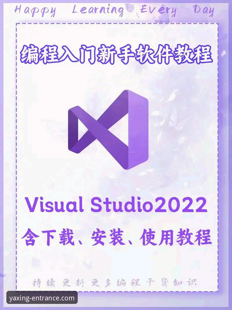 YAXING官方入口安装教程 vs 普通搜索方式：哪个更安全高效？