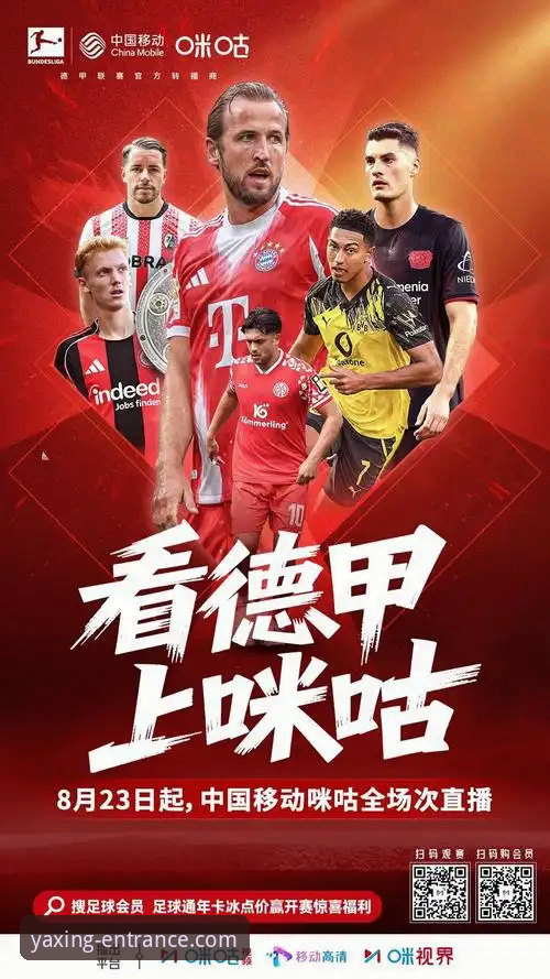 资深用户分享：从德甲转会传闻看亚星平台观赛体验