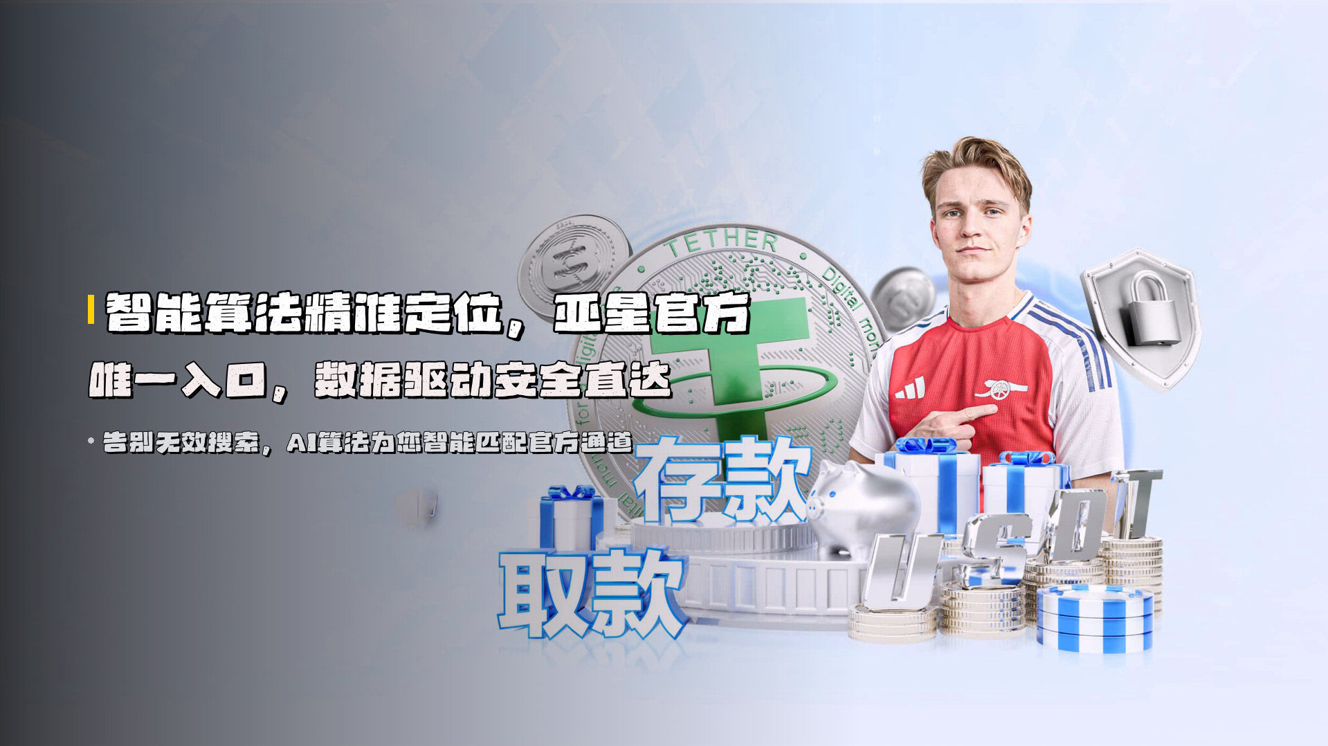 <strong>智能算法精准定位</strong>，亚星官方唯一入口，数据驱动安全直达